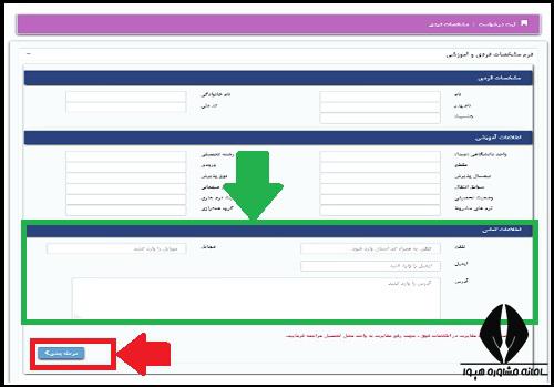 سامانه منادا دانشگاه آزاد monada.iau.ir